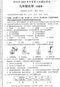 2025年湖南省永州市祁阳市二模化学试题（中考模拟）