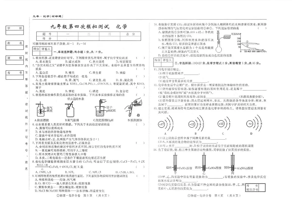 2025年吉林省松原市前郭尔罗斯蒙古族自治县中考第四次模拟预测化学试题（中考模拟）第1页