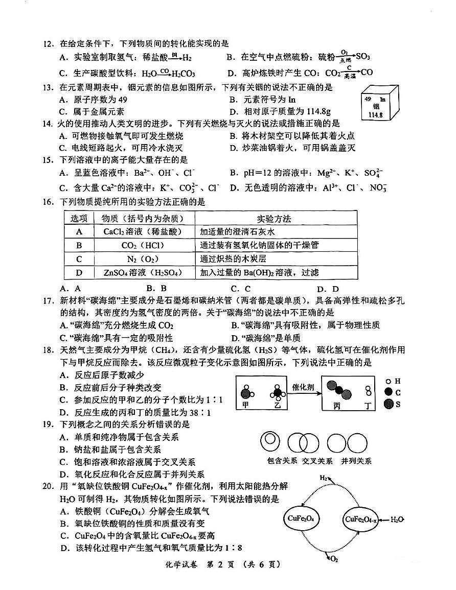 2025年江苏省常州市武进区中考第二次模拟考试化学试题（中考模拟）第2页