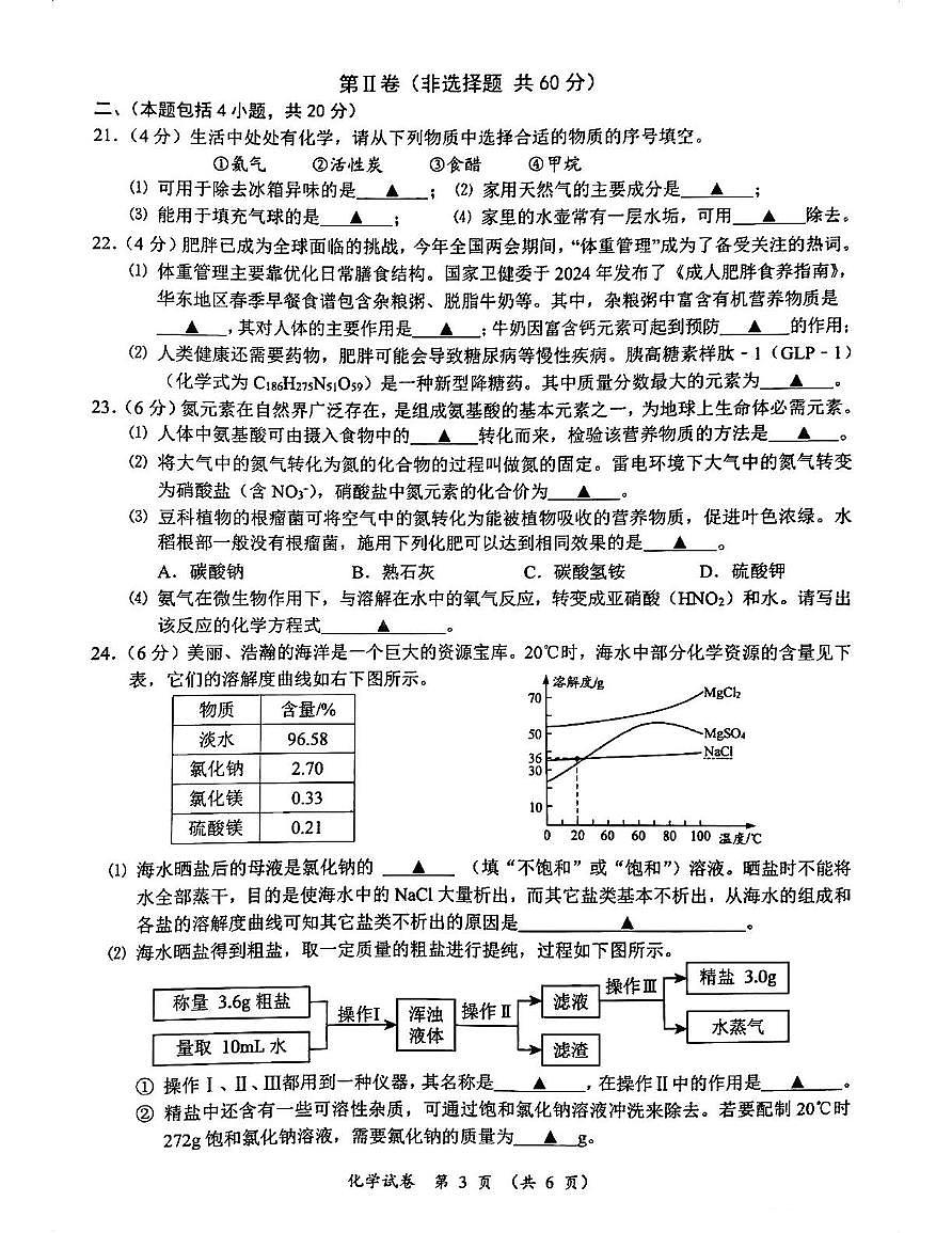 2025年江苏省常州市武进区中考第二次模拟考试化学试题（中考模拟）第3页