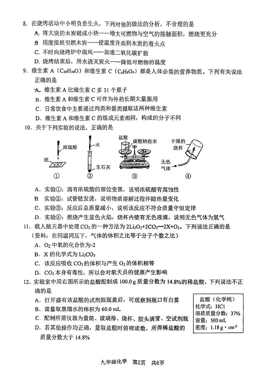 2025年江苏省南京市建邺区九年级二模化学试卷（中考模拟）第2页
