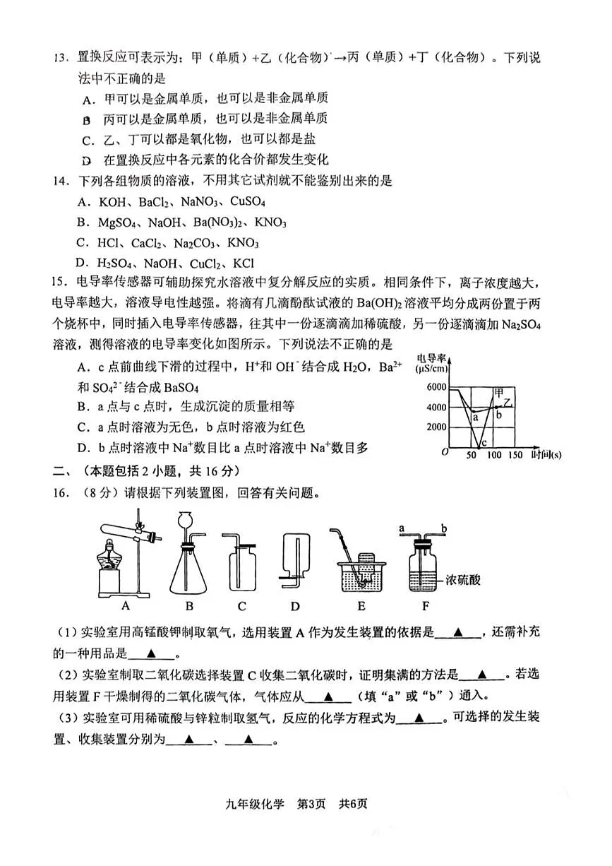 2025年江苏省南京市建邺区九年级二模化学试卷（中考模拟）第3页