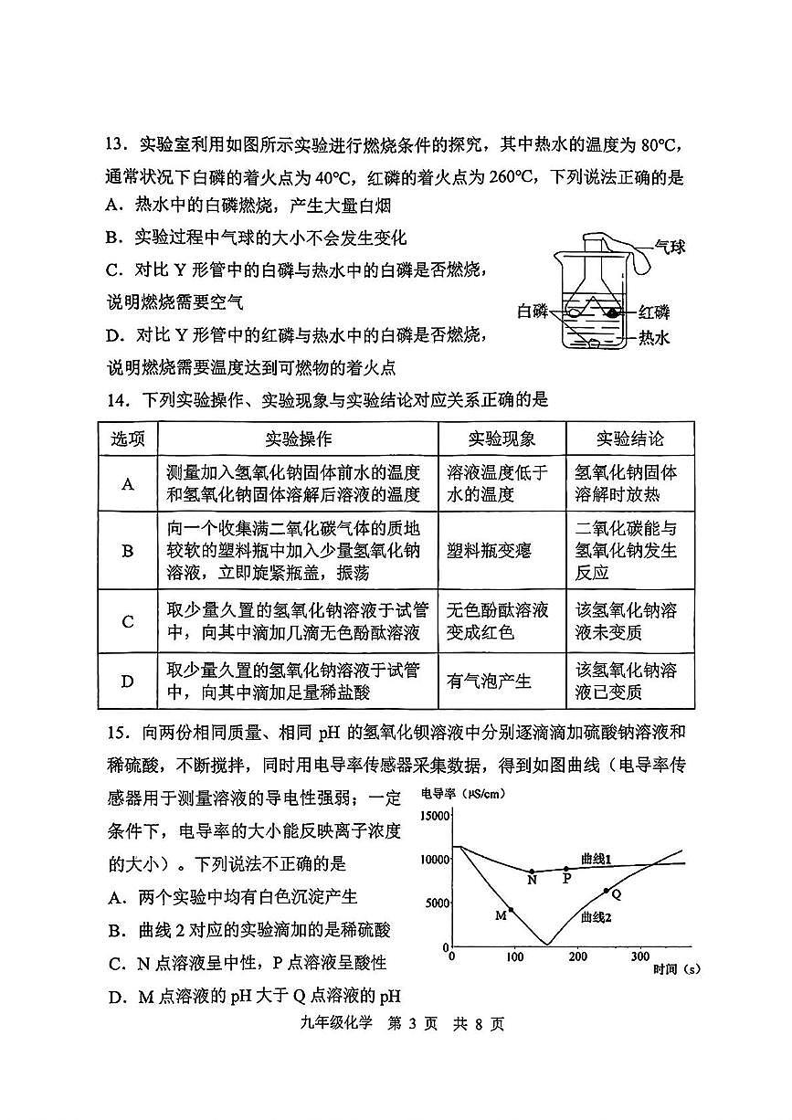 2025年江苏省南京市秦淮区九年级化学二模考试卷（中考模拟）第3页