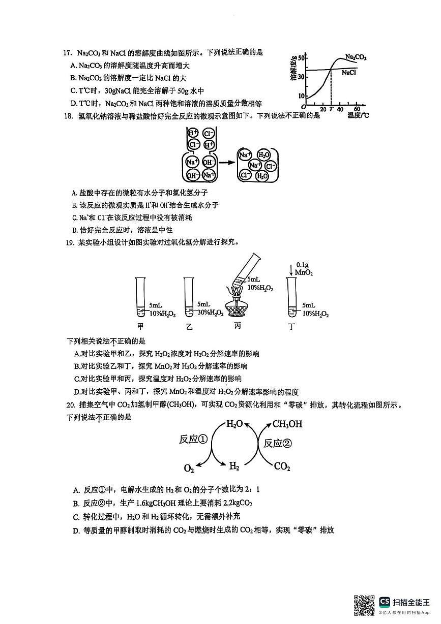 2025年江苏省苏州市苏州工业园区星湖学校中考二模检测化学卷（中考模拟）第3页