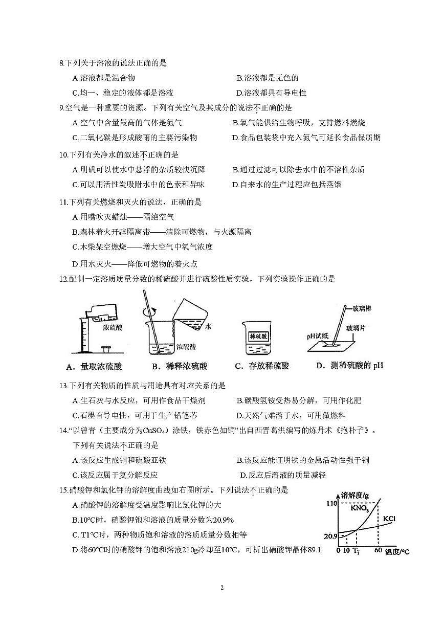2025年江苏省苏州市中考二模化学试题（中考模拟）第2页