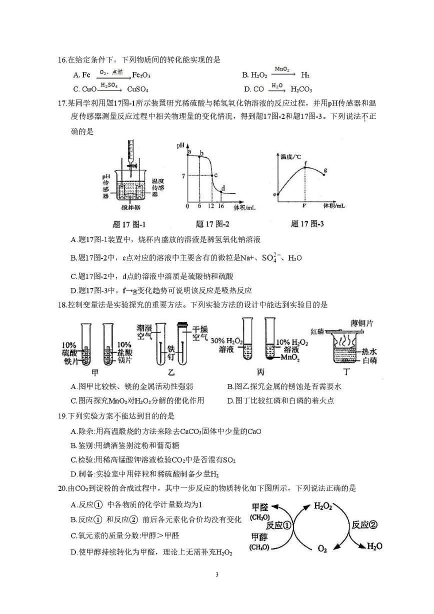2025年江苏省苏州市中考二模化学试题（中考模拟）第3页