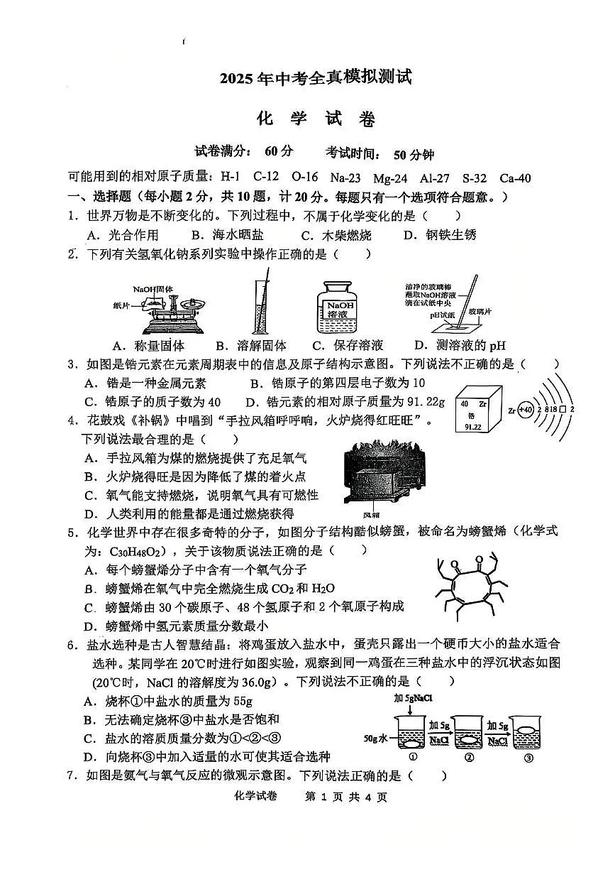 2025年江苏省宿迁市中考三模化学试卷（中考模拟）第1页