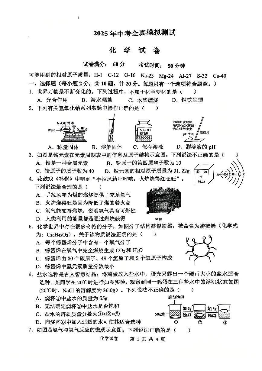 2025年江苏省宿迁市中考三模化学试卷（中考模拟）第1页