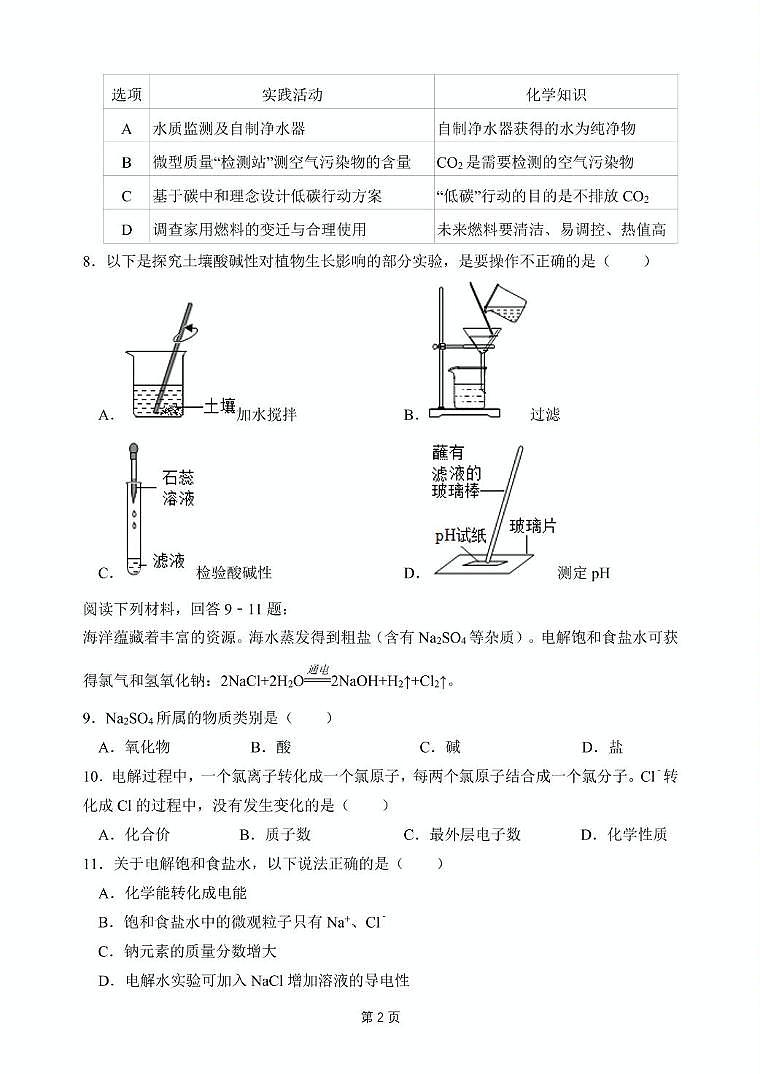 2025年江苏省无锡市羊尖中学中考二模化学试题（中考模拟）第2页