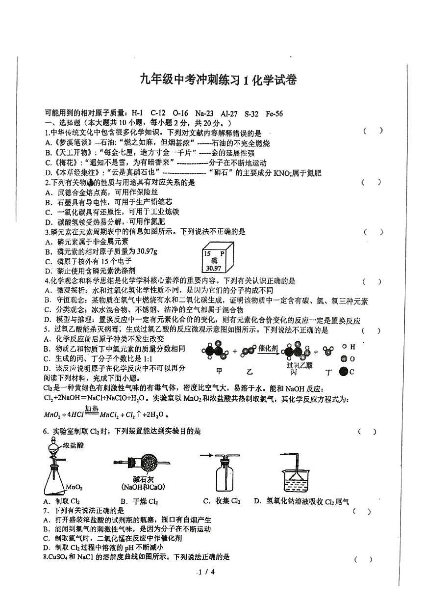 2025年江苏省徐州市沛县五中联盟学区中考模拟预测化学试题（中考模拟）第1页