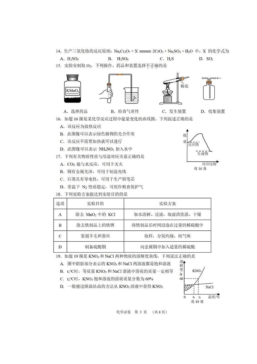 2025年江苏省扬州市树人学校中考三模化学试题（中考模拟）第3页