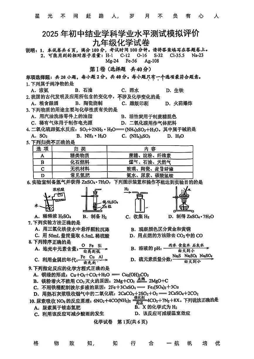 2025年江苏省镇江市中考二模化学试卷（中考模拟）第1页