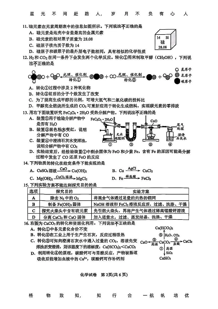 2025年江苏省镇江市中考二模化学试卷（中考模拟）第2页
