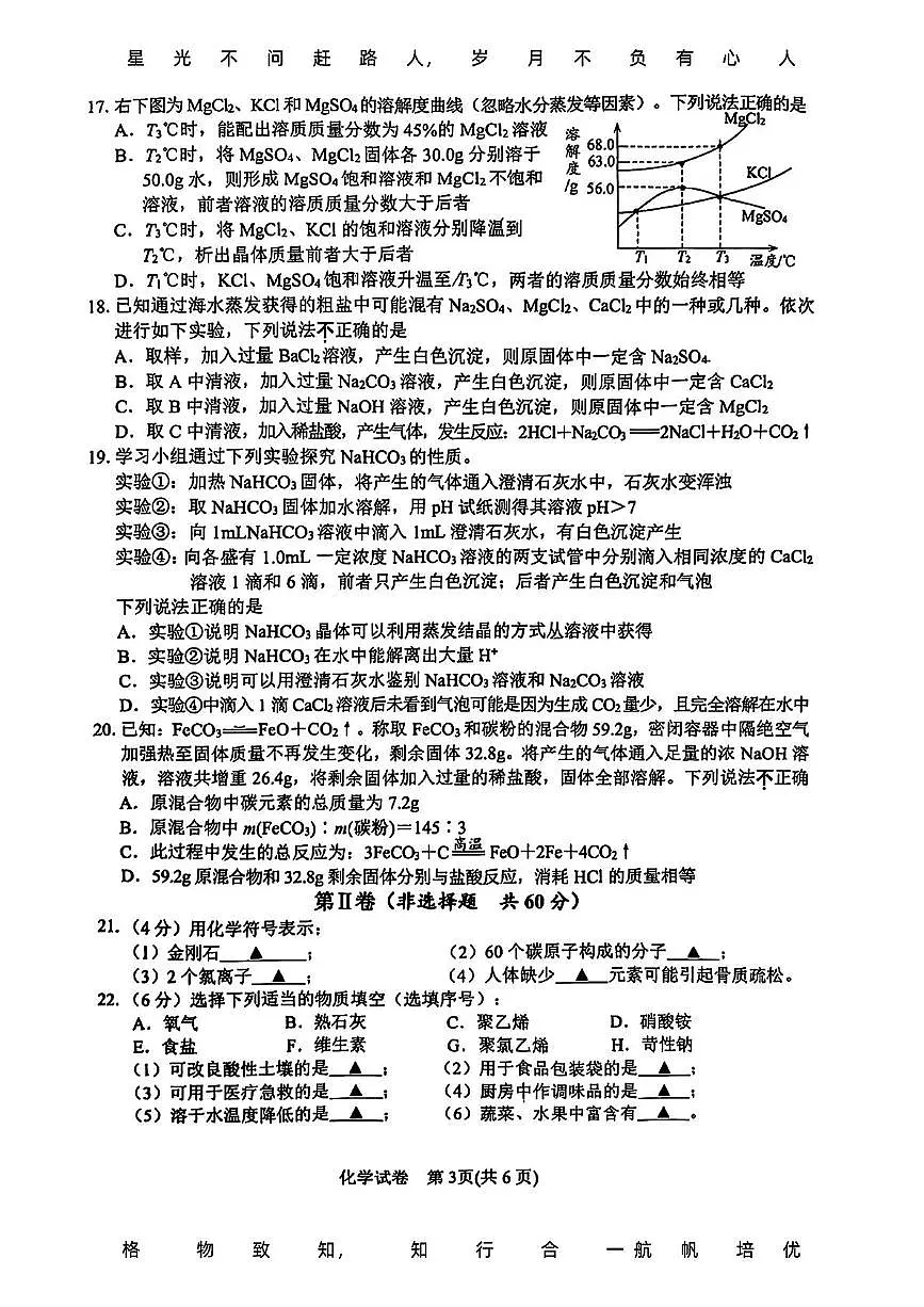2025年江苏省镇江市中考二模化学试卷（中考模拟）第3页