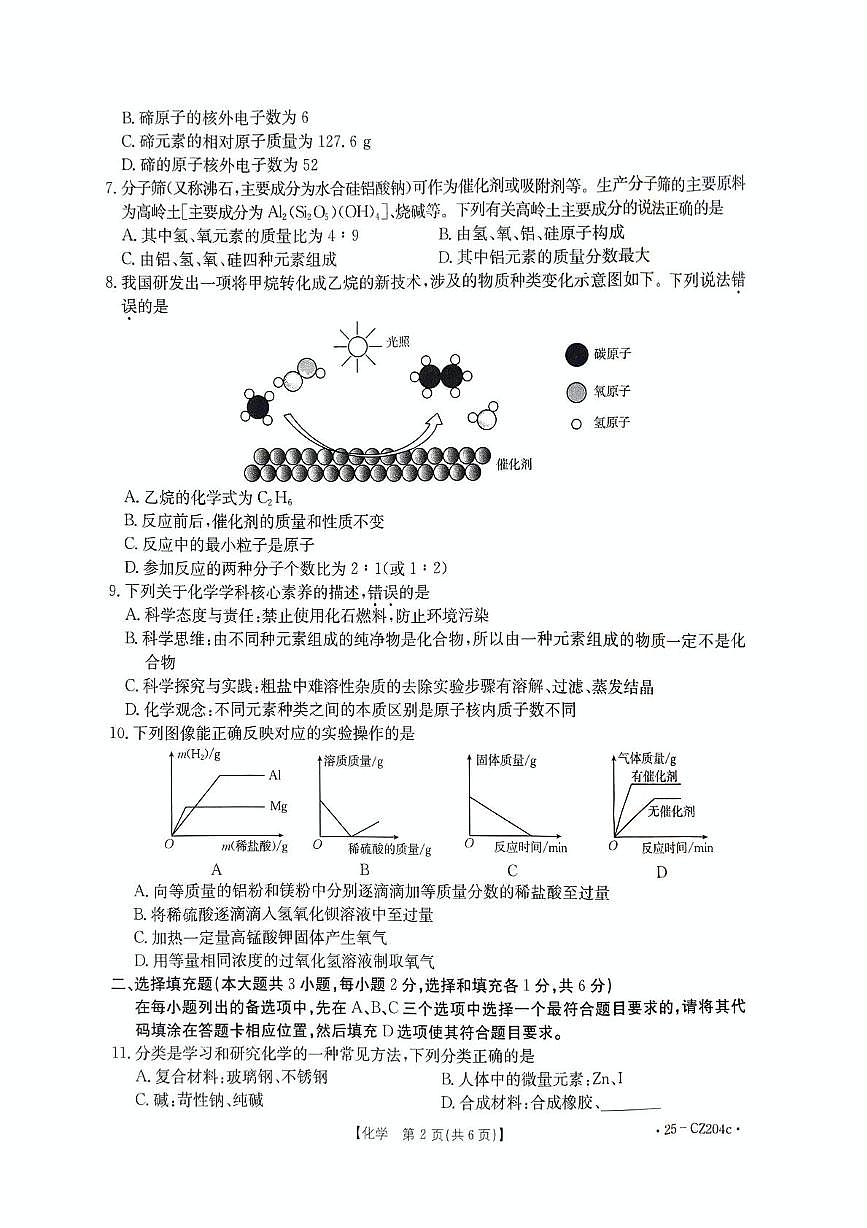 2025年江西省九江市瑞昌市中考三模化学试题（中考模拟）第2页