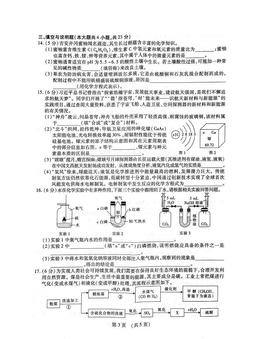 2025年江西省南昌市名校联盟中考第二次学业水平检测化学试卷（中考模拟）第3页