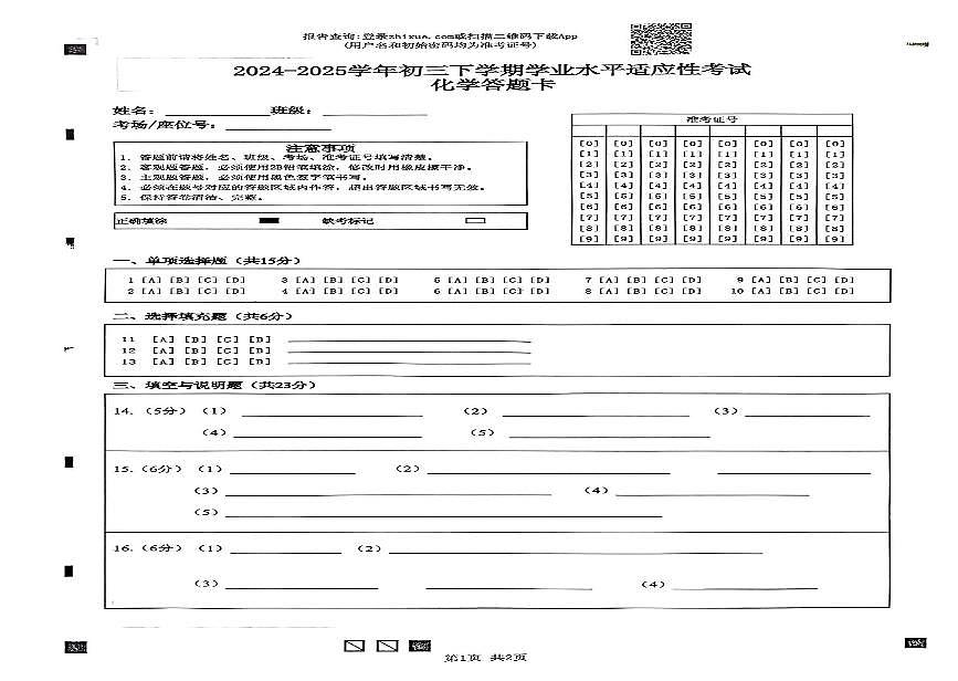 2025年江西省新余市渝水区学业水平适应性考试 化学试题卷（中考模拟）第3页