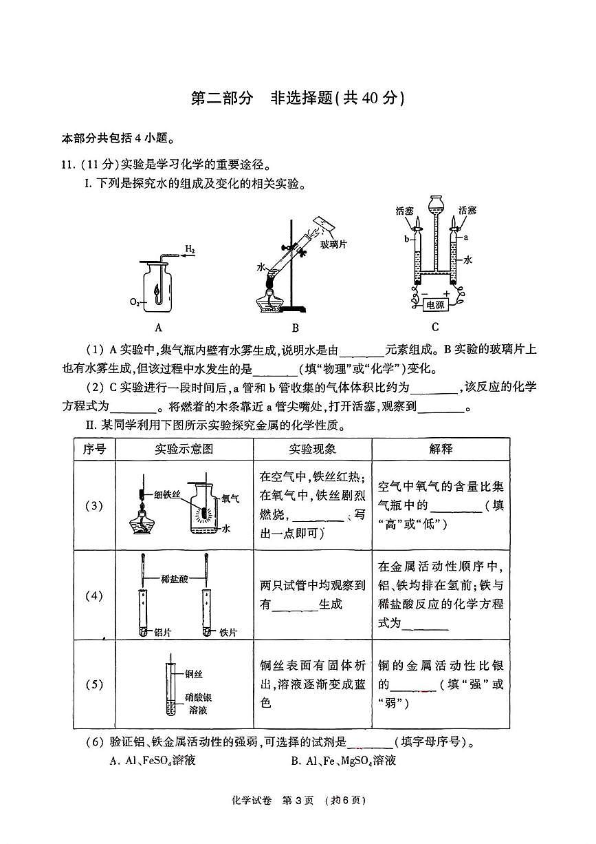 2025年辽宁省大连市中考二模考试化学试题（中考模拟）第3页