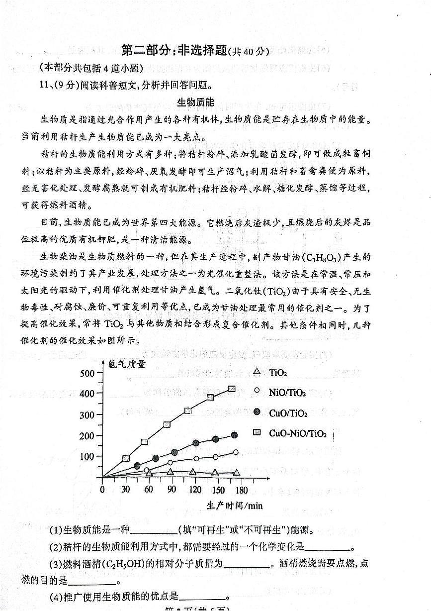 2025年辽宁省丹东市凤城市二模化学试题（中考模拟）第3页
