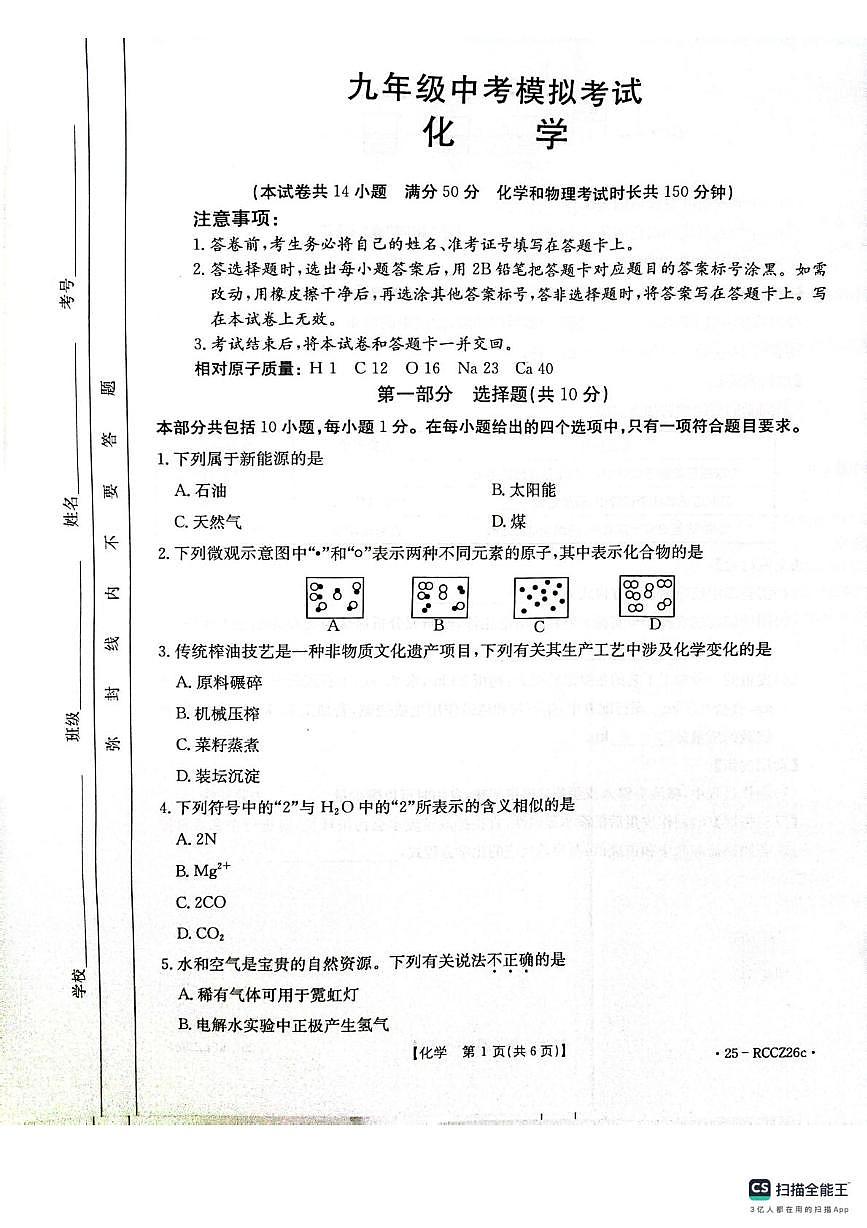 2025年辽宁省东港市中考二模化学试卷（中考模拟）第1页