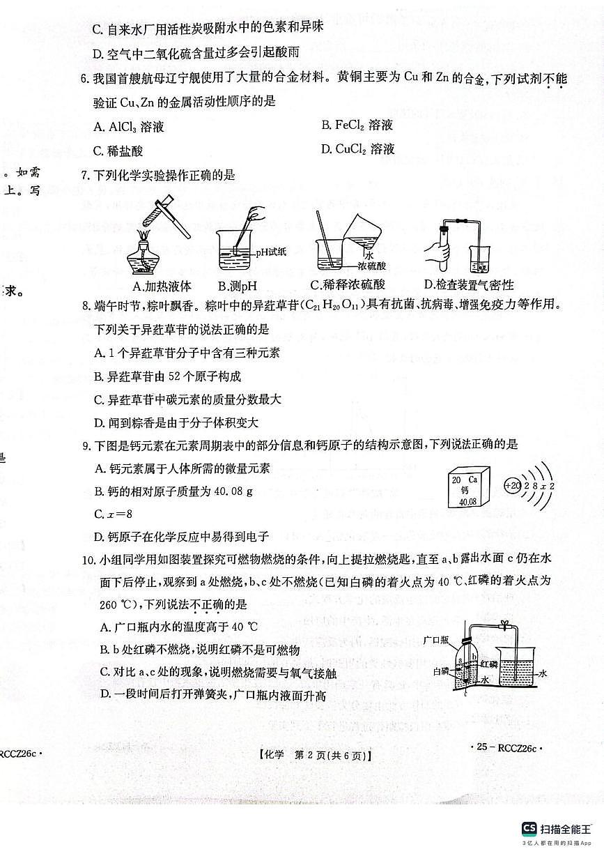 2025年辽宁省东港市中考二模化学试卷（中考模拟）第2页