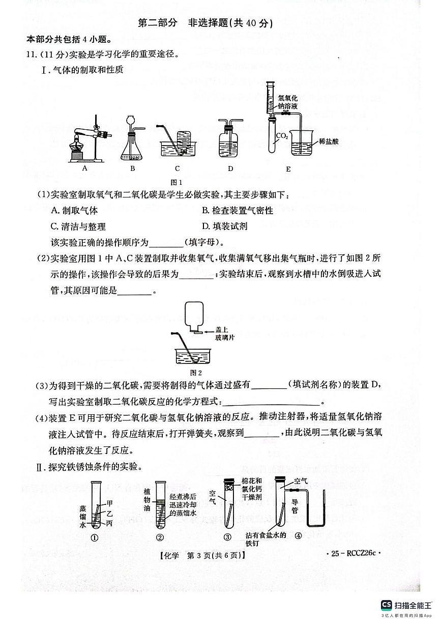 2025年辽宁省东港市中考二模化学试卷（中考模拟）第3页
