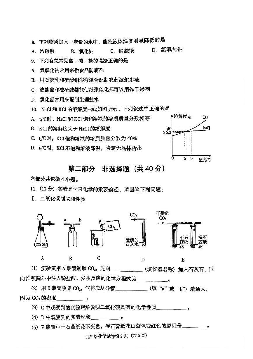 2025年辽宁省沈阳市于洪区中考二模化学试题（中考模拟）第2页