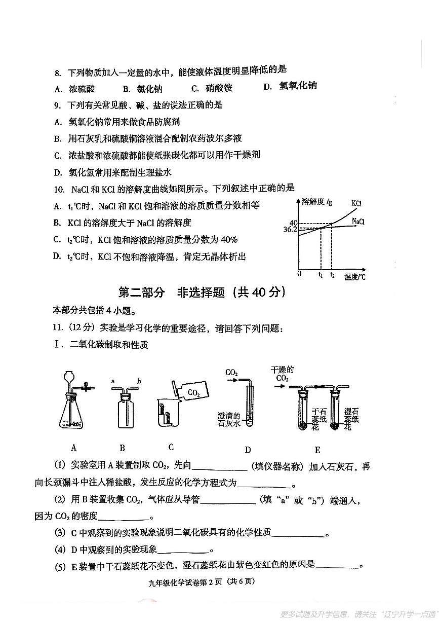 2025年辽宁省沈阳市于洪区中考二模试卷化学试题（中考模拟）第2页