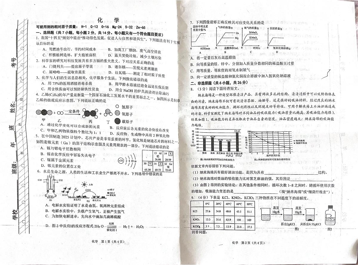 2025年内蒙古自治区呼伦贝尔市扎兰屯市学业水平第二次模拟测试化学试卷（中考模拟）第1页