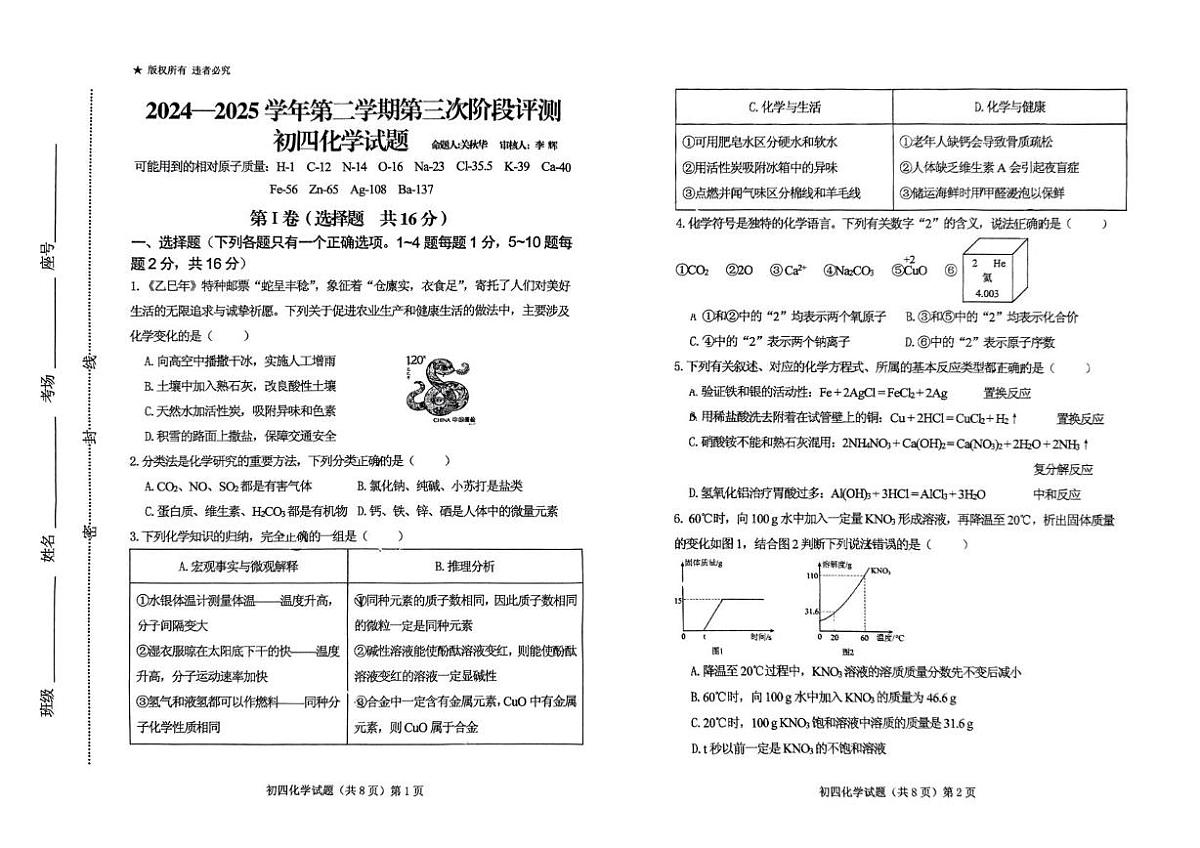2025年山东省济宁市任城区济宁学院附中教育集团中考三模化学试题（中考模拟）第1页