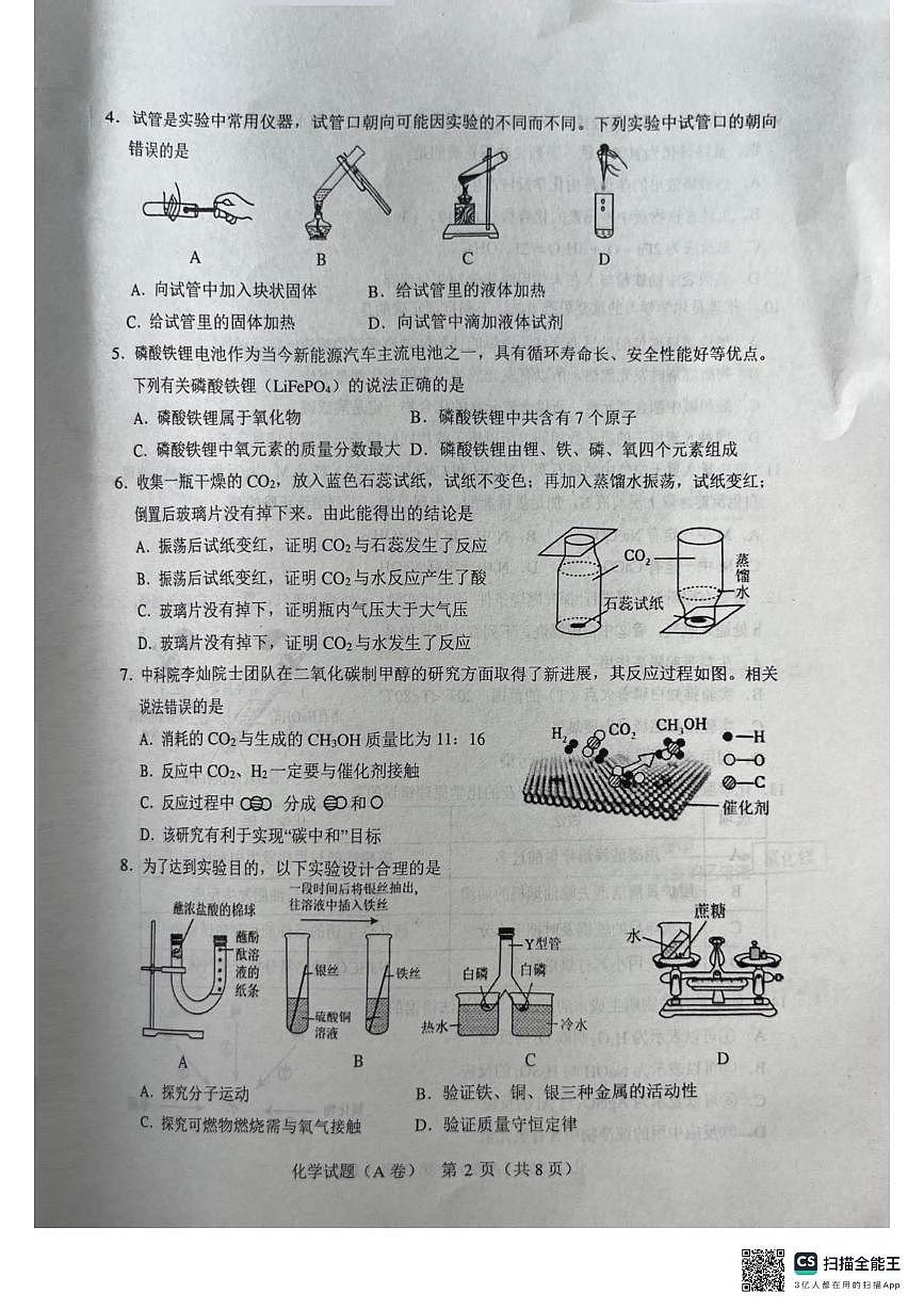 2025年山东省临沂市罗庄区中考二模化学试题（中考模拟）第2页