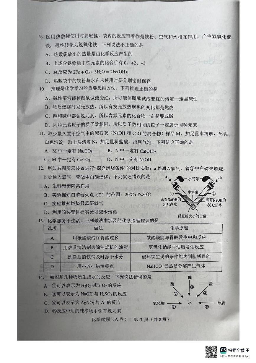 2025年山东省临沂市罗庄区中考二模化学试题（中考模拟）第3页