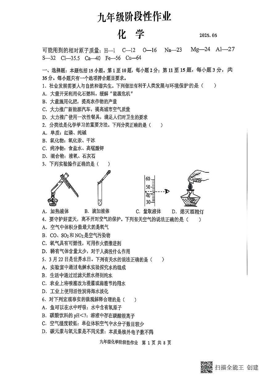 2025年山东省临沂市沂水县中考二模考试化学试题（中考模拟）第1页