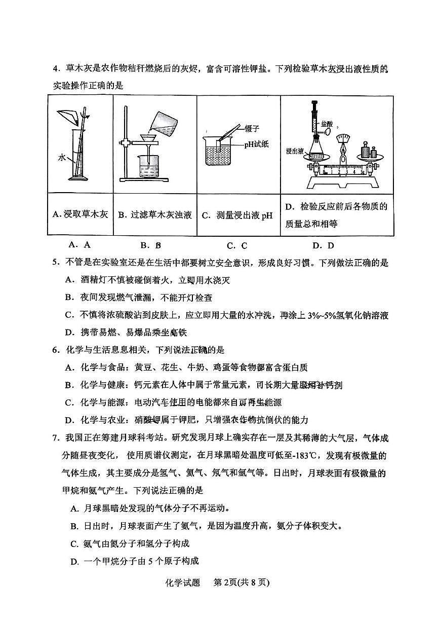 2025年山东省日照市山海天旅游度假区中考三模考试化学试卷（中考模拟）第2页