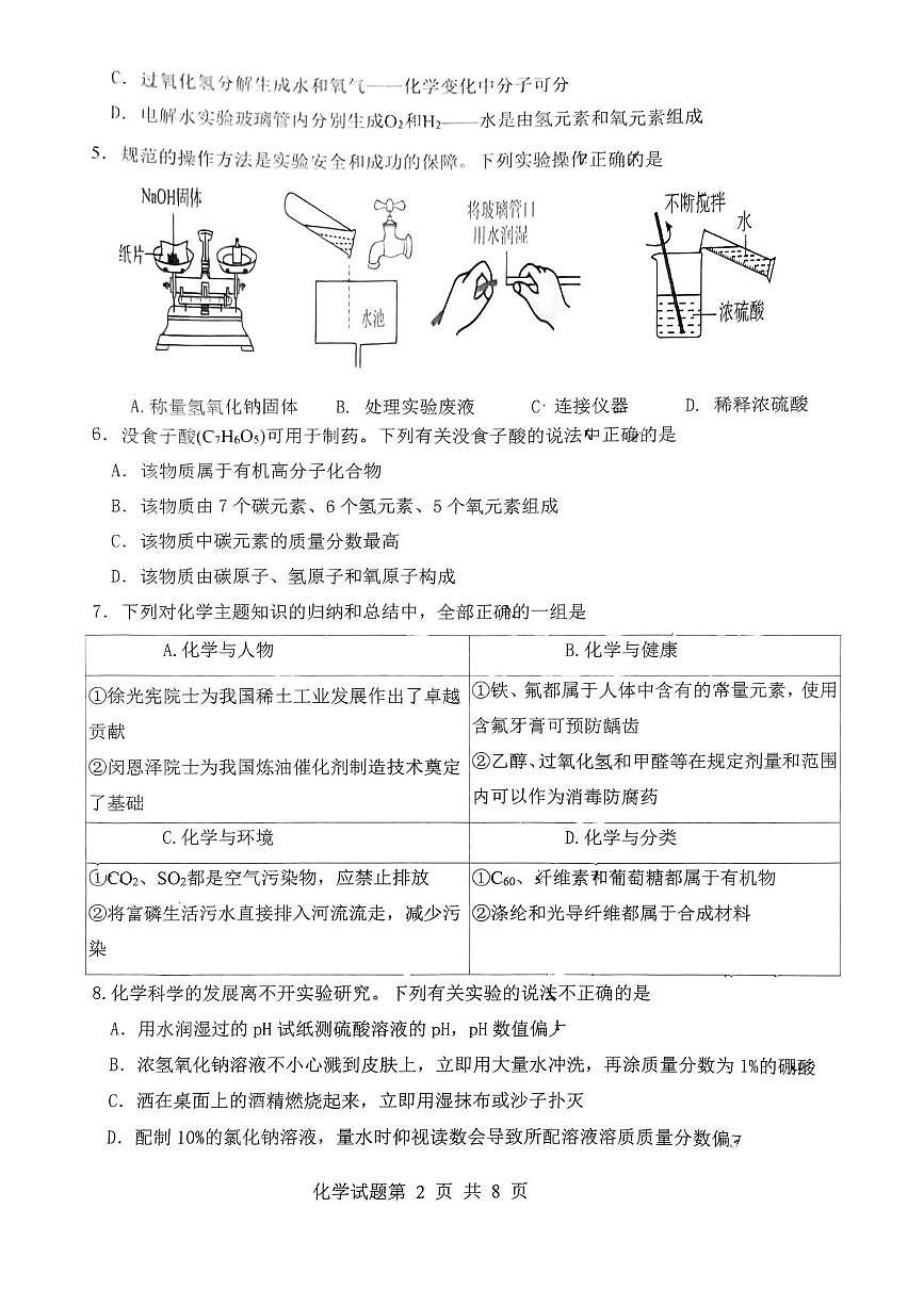 2025年山东省日照市日照港中学中考三模化学试卷（中考模拟）第2页