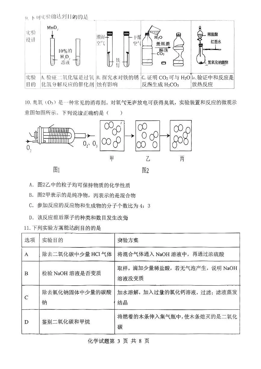 2025年山东省日照市日照港中学中考三模化学试卷（中考模拟）第3页