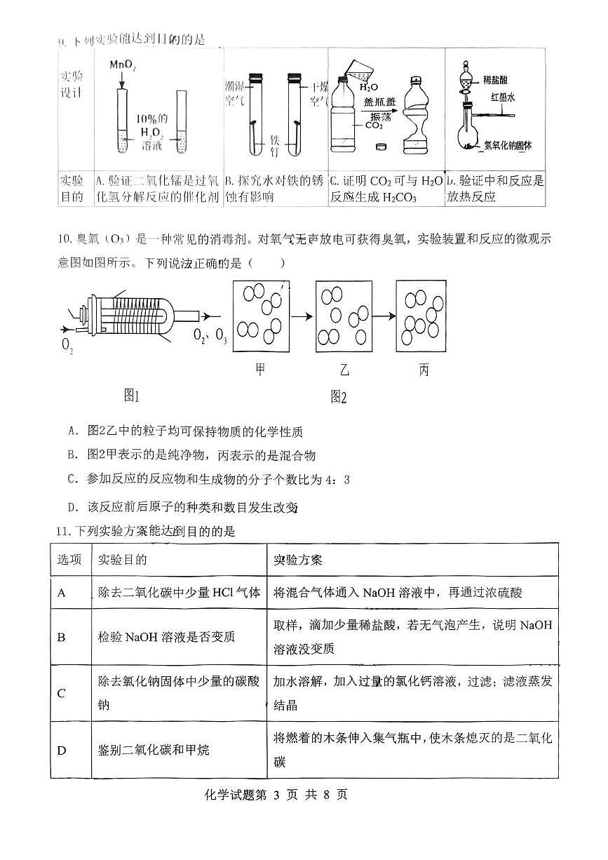 2025年山东省日照市日照港中学中考三模化学试卷（中考模拟）第3页