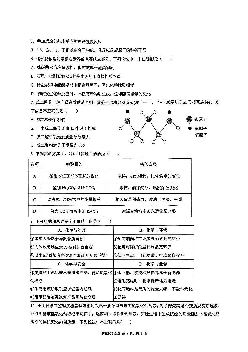 2025年山东省日照市北京路中学中考三模考试化学试卷（中考模拟）第2页