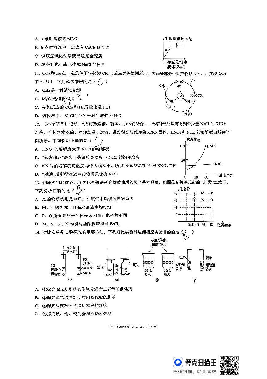 2025年山东省日照市北京路中学中考三模考试化学试卷（中考模拟）第3页