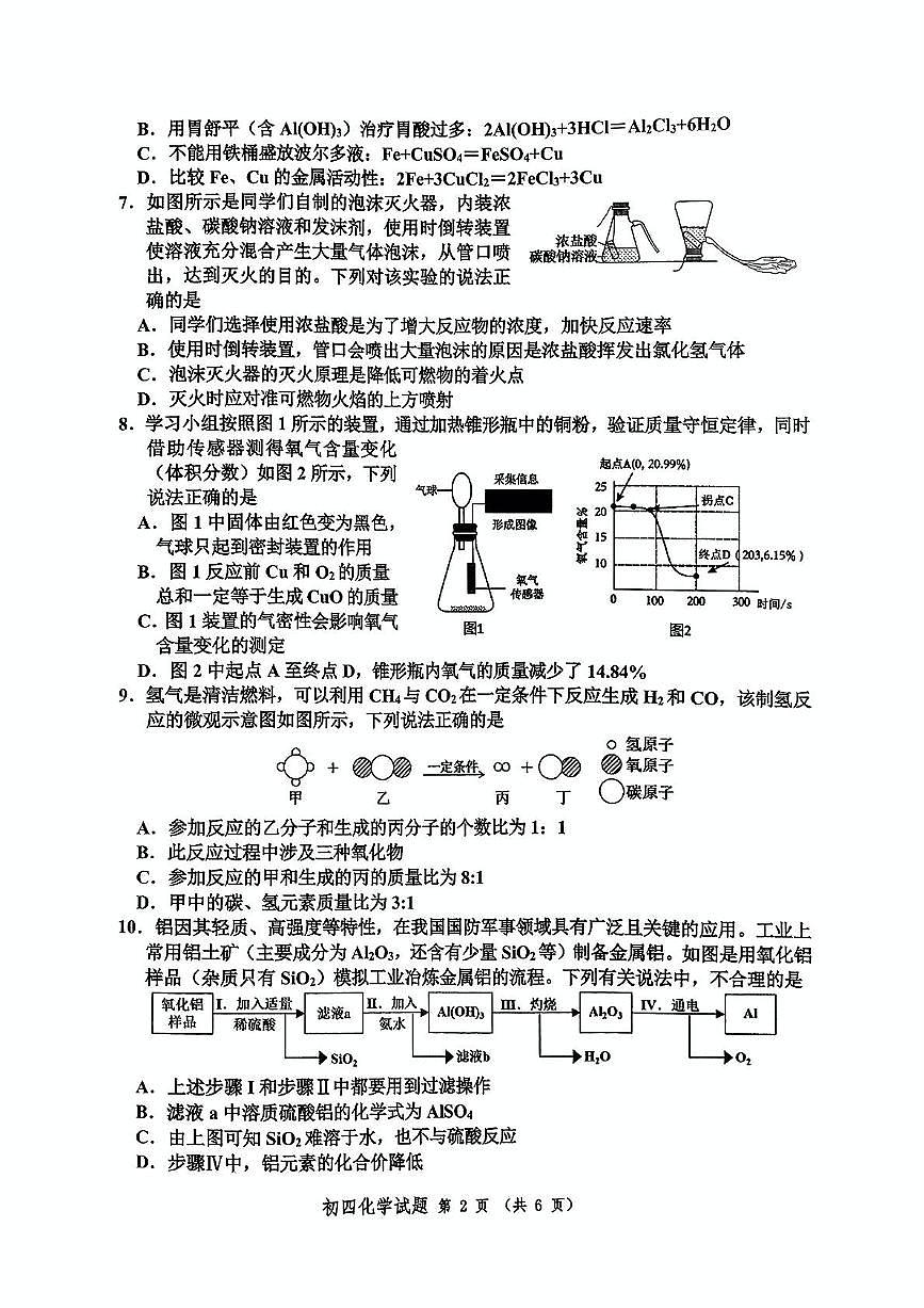 2025年山东省淄博市高新区中考二模化学试卷（中考模拟）第2页