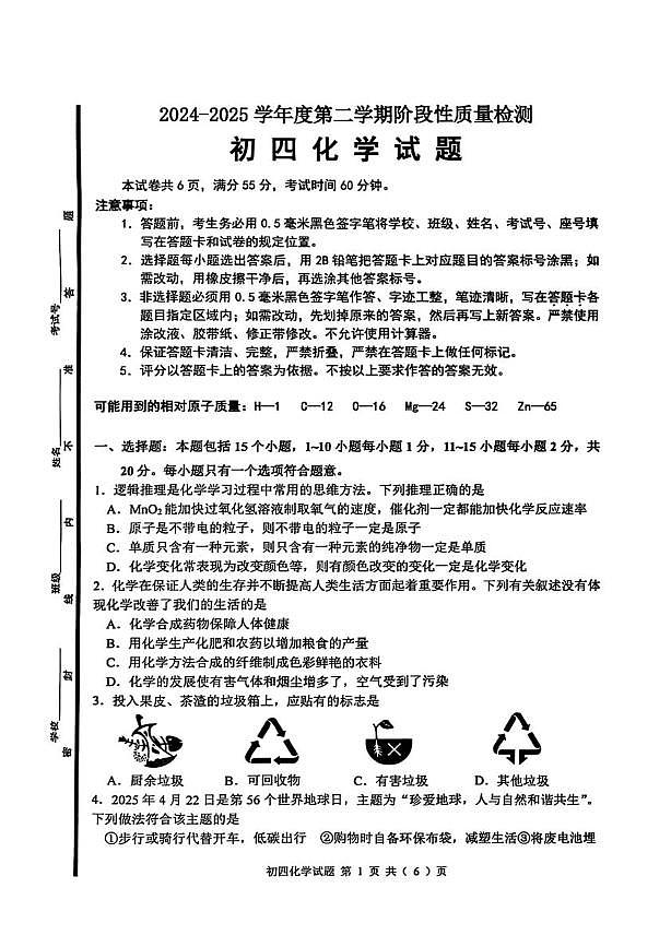 2025年山东省淄博市临淄区中考二模化学试卷（中考模拟）第1页