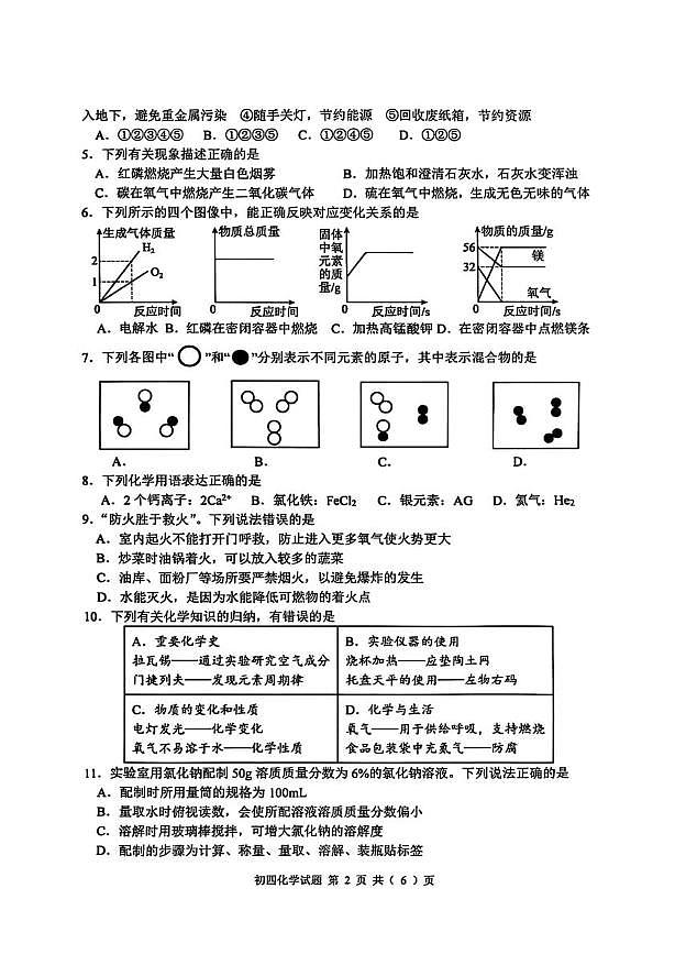 2025年山东省淄博市临淄区中考二模化学试卷（中考模拟）第2页