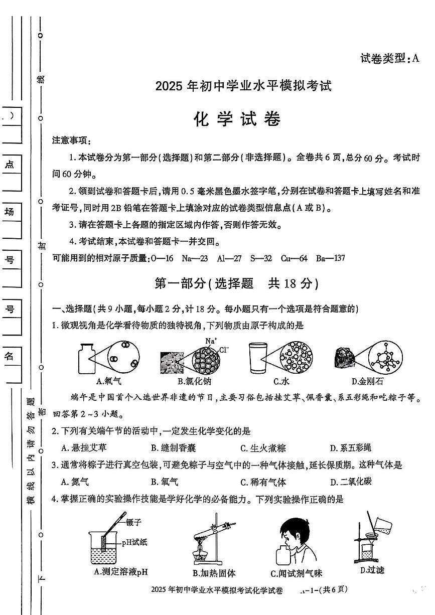 2025年陕西省神木市中考二模化学试卷（中考模拟）第1页