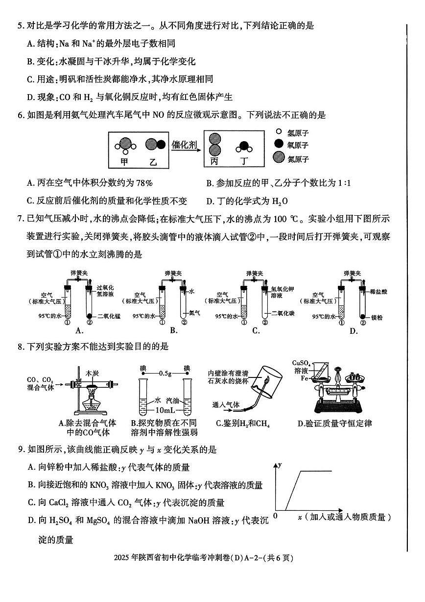 2025年陕西省咸阳市秦都区金山学校中考模拟预测化学试题（中考模拟）第2页