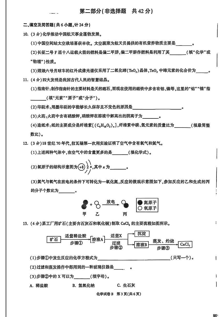 2025年陕西省咸阳市兴平市中考模拟化学试卷（中考模拟）第3页