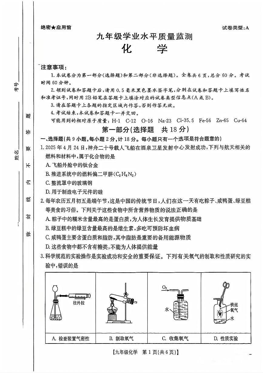 2025年陕西省咸阳市永寿县店头中学中考第八次模考化学试题（中考模拟）第1页