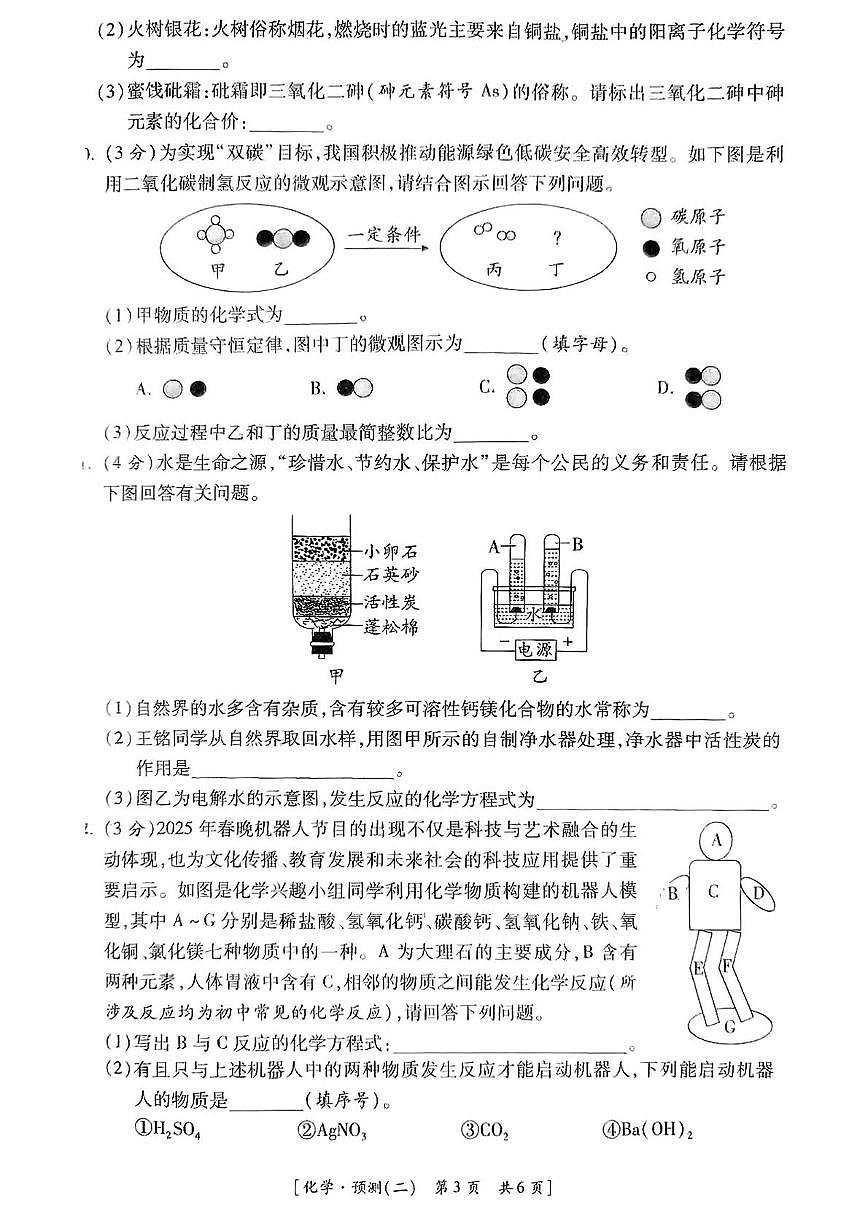 2025年陕西省榆林市靖边县中考模拟化学试卷（中考模拟）第3页