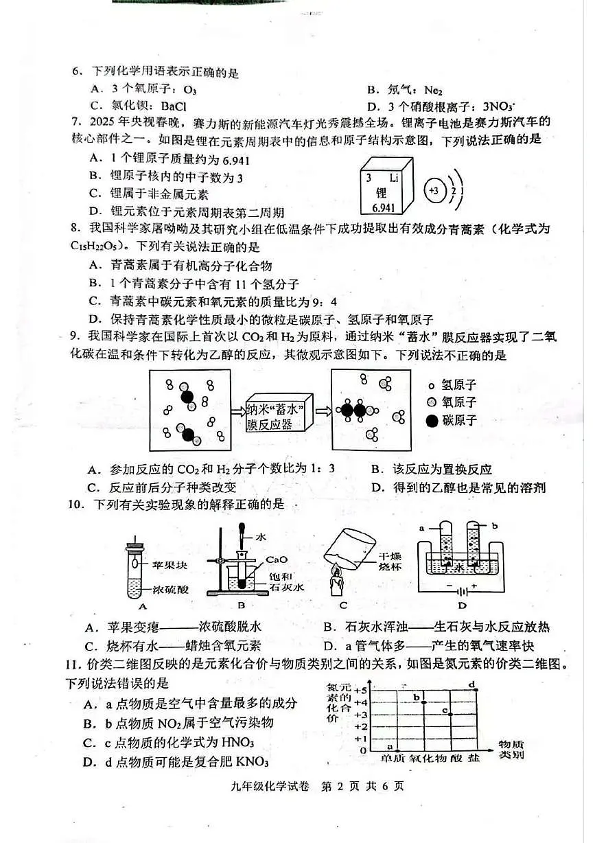 2025年四川省宜宾三江新区二模化学试卷（中考模拟）第2页