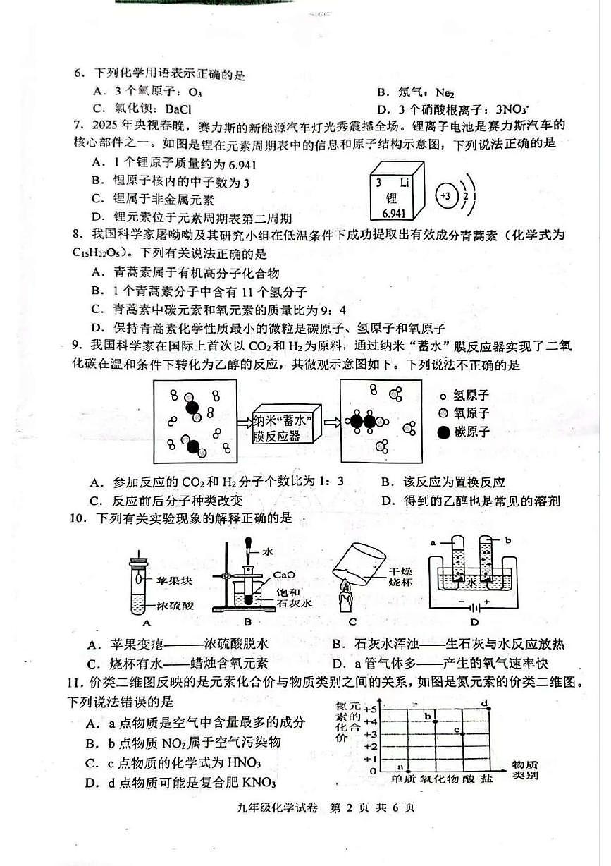 2025年四川省宜宾三江新区二模化学试卷（中考模拟）第2页