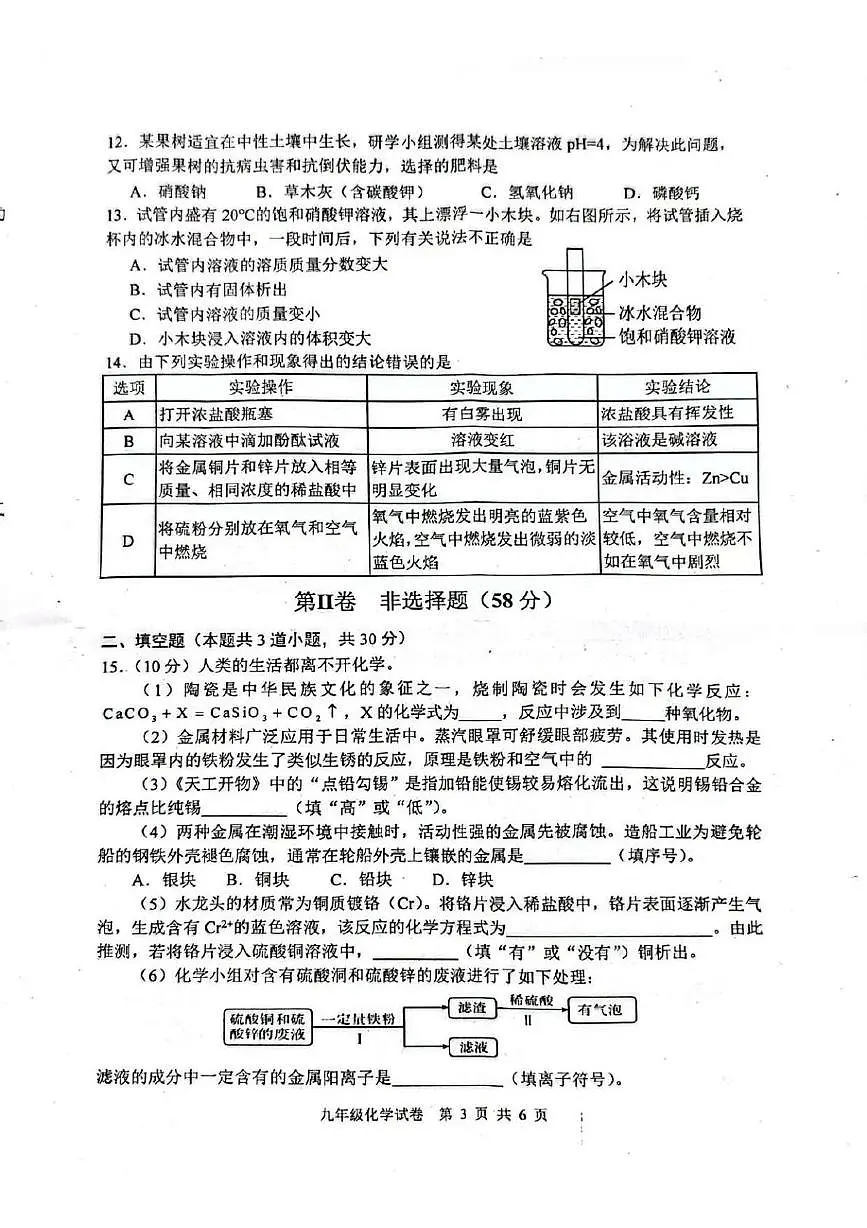 2025年四川省宜宾三江新区二模化学试卷（中考模拟）第3页